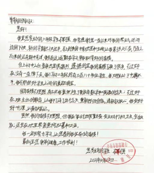 陕西省榆林市佳县第一中学：马军强写给资助人一封信