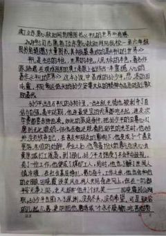 内蒙古乌审旗无定河小学：读丁立东爱心救助网捐赠图书《平凡的世界》有感