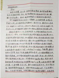 内蒙古乌审旗高级中学：白明霞写给资助人一封信