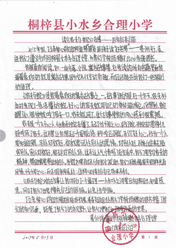 贵州省遵义桐梓县小水乡合理小学：读《农夫与蛇》有感--四年级李羽菲